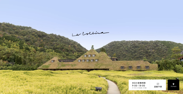 ラ コリーナ近江八幡