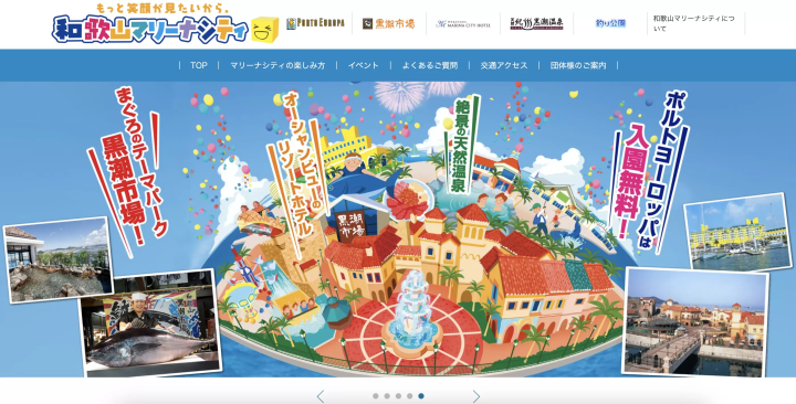 和歌山マリーナシティ