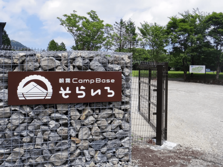 Asagiri Camp Base Sorairo is a comfortable campsite! Reservations and facilities