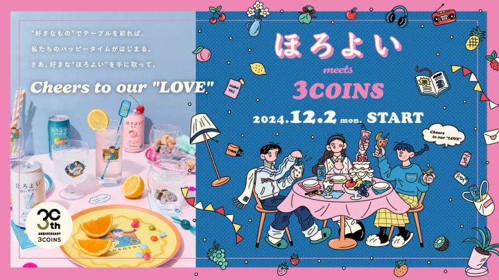 ほろよいmeets 3COINS