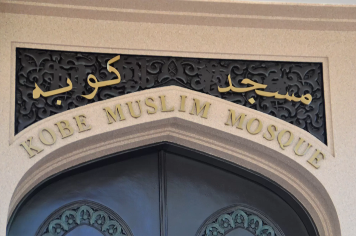 神戸ムスリムモスク