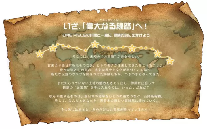  2025 年春季「ONE PIECE 新幹線」