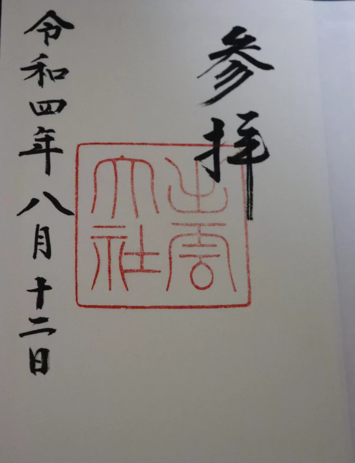 出雲大社御朱印