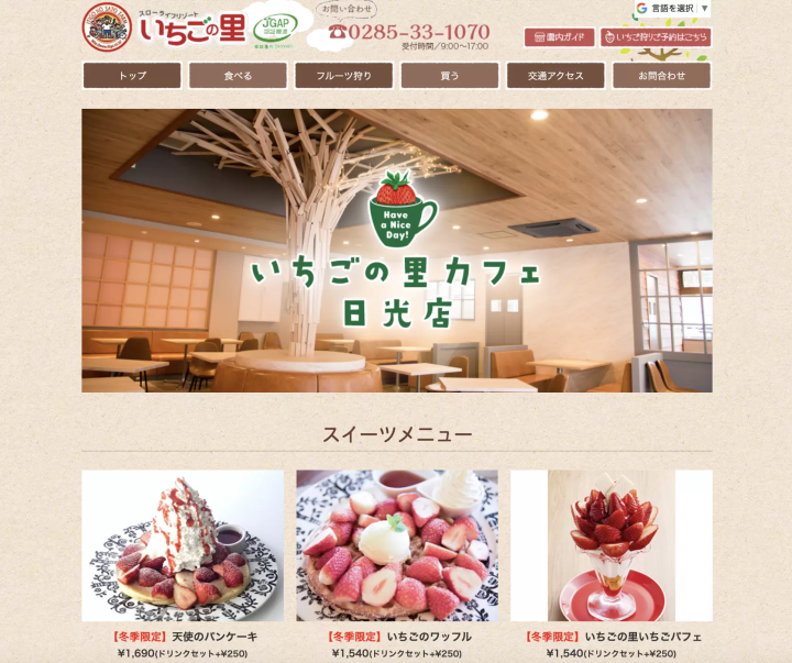 いちごの里カフェ