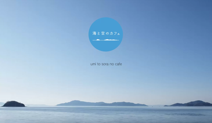 海と空のカフェ