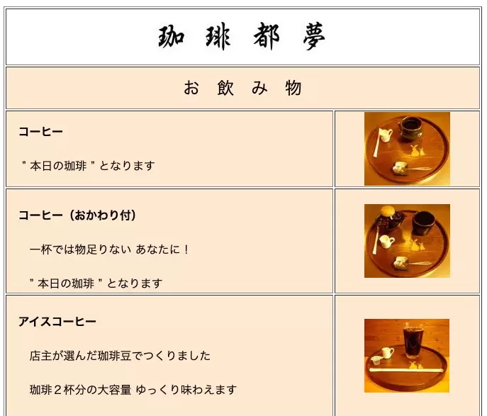 大洗　カフェ　珈琲都夢