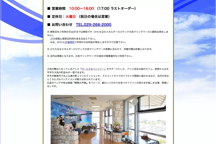 大洗　カフェ　パンツァーフォー