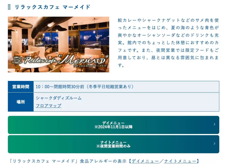 大洗　カフェ　マーメイドギャレー　大洗アクアワールド内