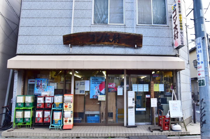 是在東京！ 「粗點心店遊戲博物館」 前往昭和復古復興的10日圓遊戲天堂！
