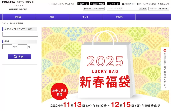 岩田屋三越　福袋　2025