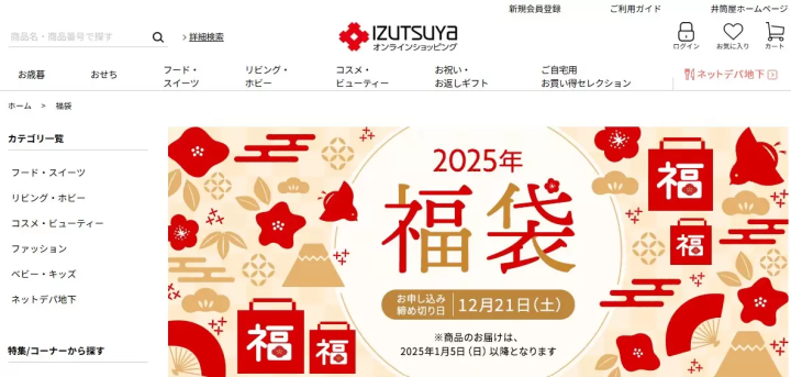 井筒屋　福袋　2025