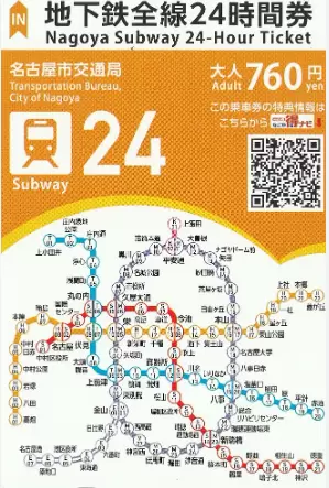 地下鐵全線24小時券