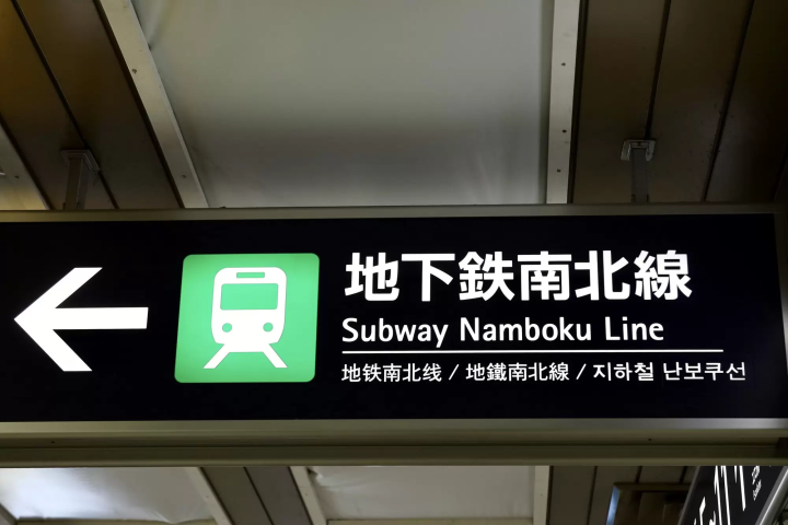 搭札幌地下鐵暢遊札幌市區!路線圖、沿線景點、優惠車票資訊彙整