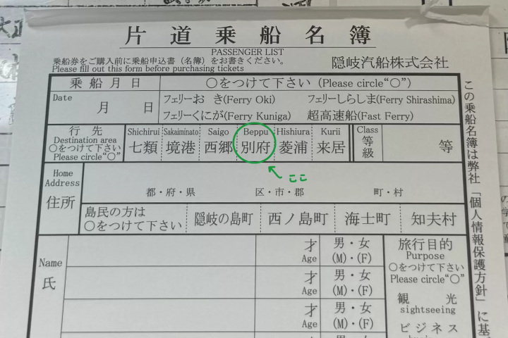 島根県西ノ島町の知って楽しい豆知識