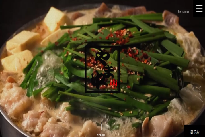 博多もつ鍋 やま中