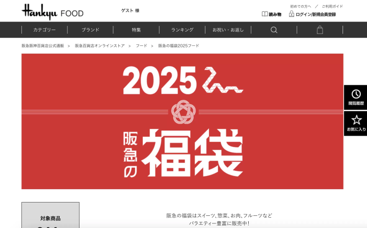 阪急うめだ本店