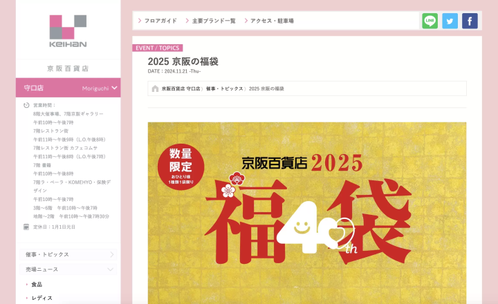 京阪百貨店 守口店