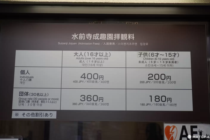 水前寺成趣園票價