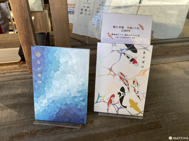 出水神社御朱印帳
