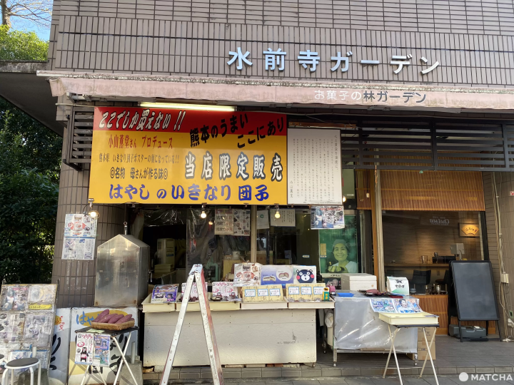 水前寺成趣園商店街