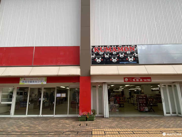 水前寺成趣園觀光中心