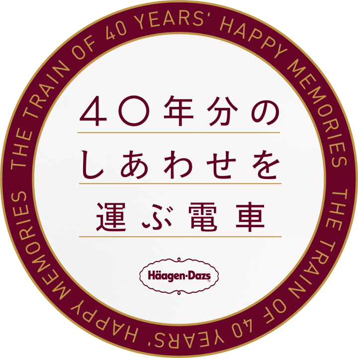 哈根達斯Haggen dazs 裝飾電車