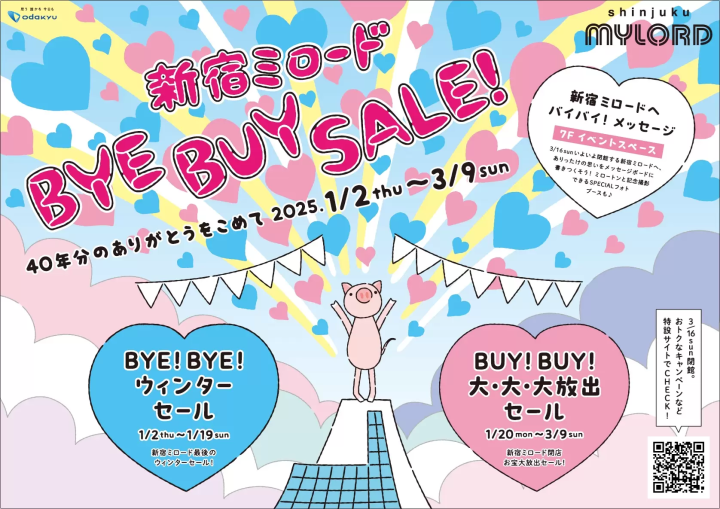 新宿MYLORD 閉館前最終折扣活動！