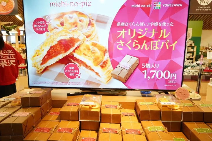 道之站米澤原創商品不容錯過！ 