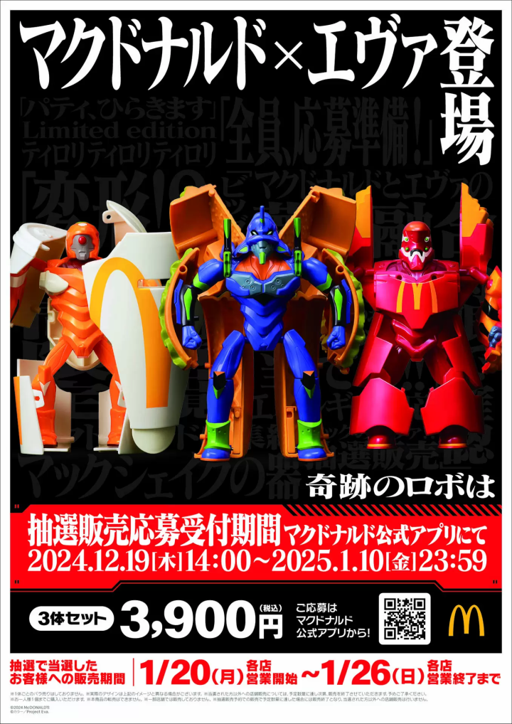 麥當勞Ｘ新世紀福音戰士 2
