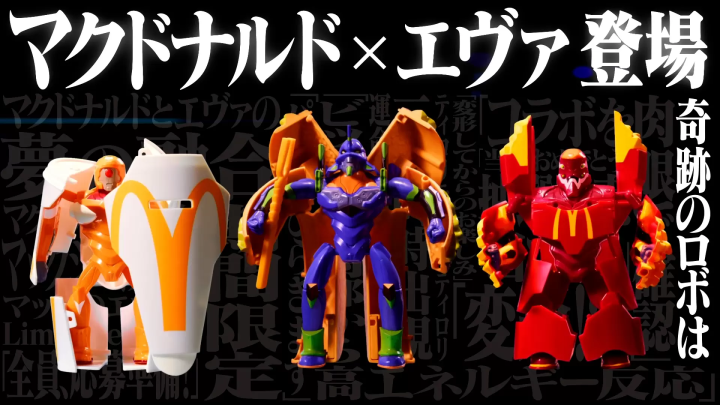 麥當勞Ｘ新世紀福音戰士