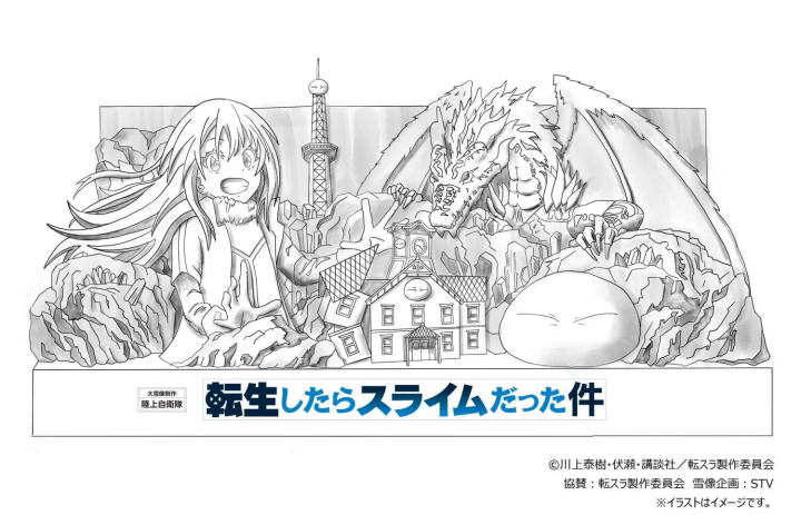 札幌雪祭 關於我轉生變成史萊姆這檔