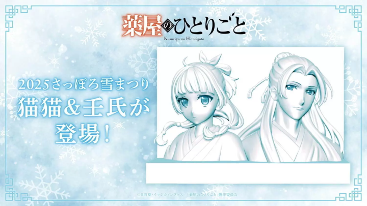 藥師少女的獨語