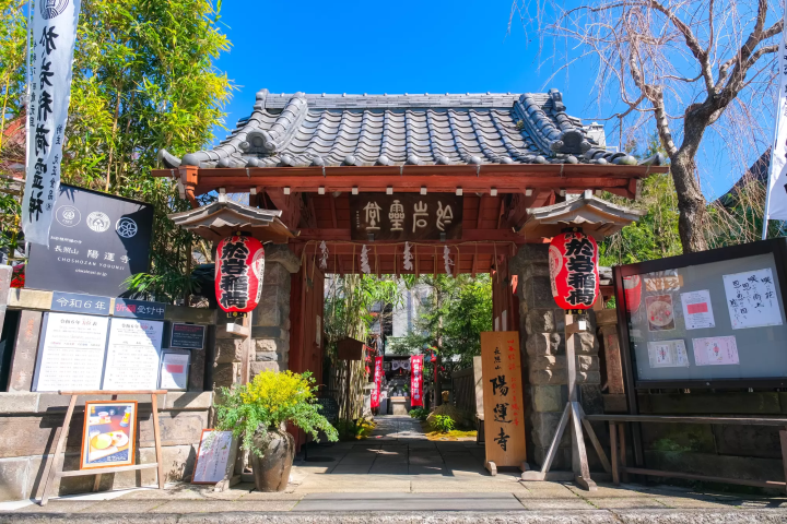 東京 縁切り 神社 陽運寺