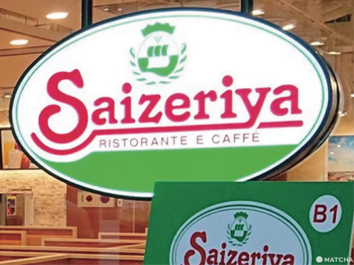 「サイゼリヤ(Saizeriya)」