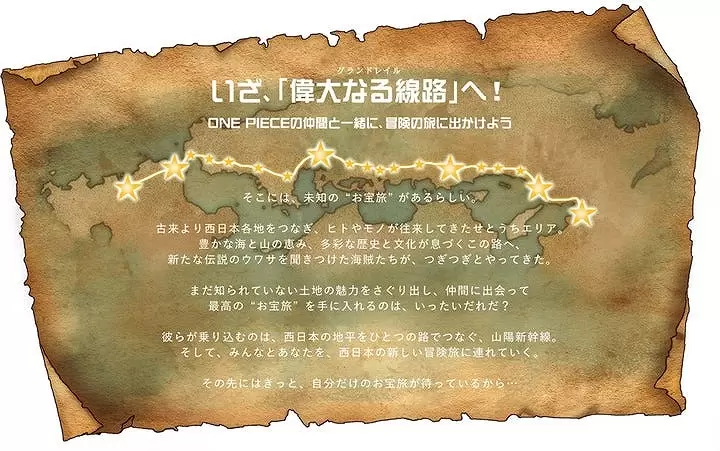 Join the Straw Hat Crew: Experience the ONE PIECE Shinkansen in 2025