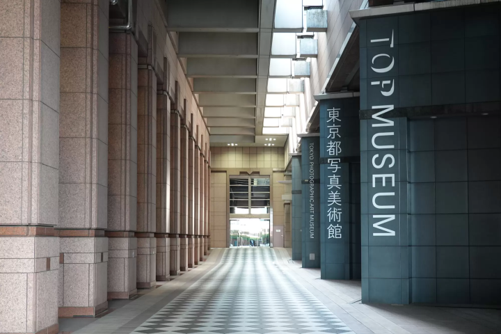 東京都寫真美術館