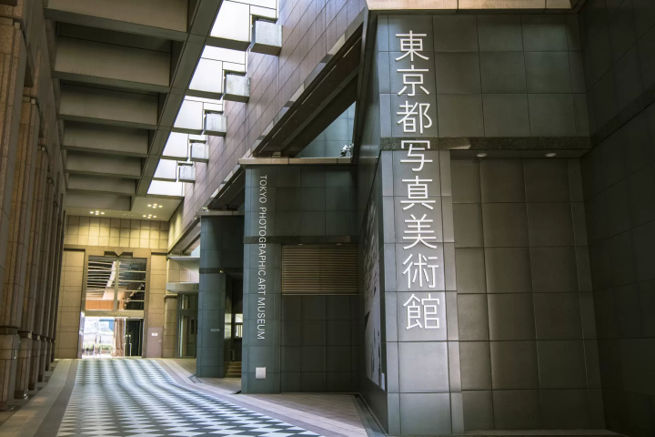 東京都写真美術館