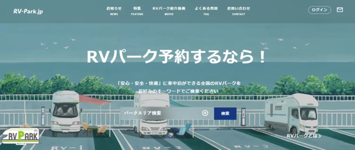 RVパーク