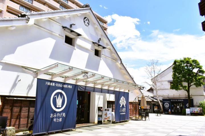 川越 小江戸藏里