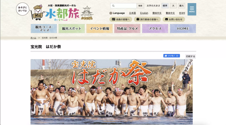 宝光院 はだか祭