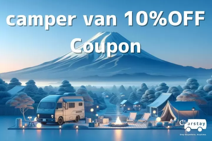 日本露營車租車服務 Carstay露營車使用費折扣10%