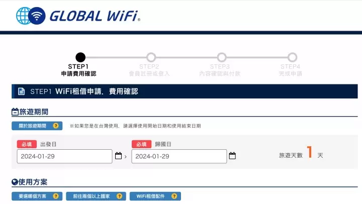 Global Wifi台灣 20%優惠