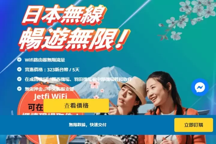 Japan Wireless Pocket WiFi Rental 20%優惠