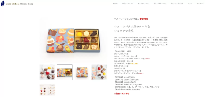 シェ・シバタ:ペストリーショコラ