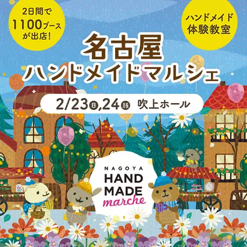 名古屋 Handmade Marche 