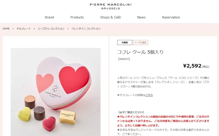 ピエール マルコリーニ:コフレ クール