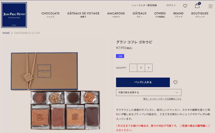 ジャン=ポール・エヴァン:グラン コフレ ゴホウビ