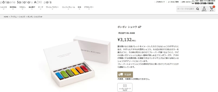 patisserie Sadaharu AOKI paris:ボンボン ショコラ