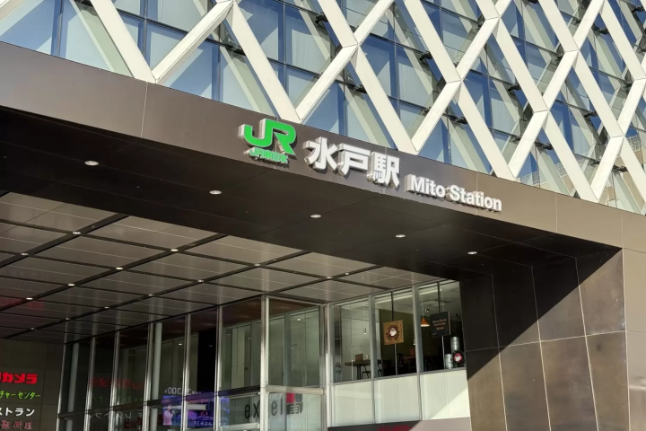 水戶站