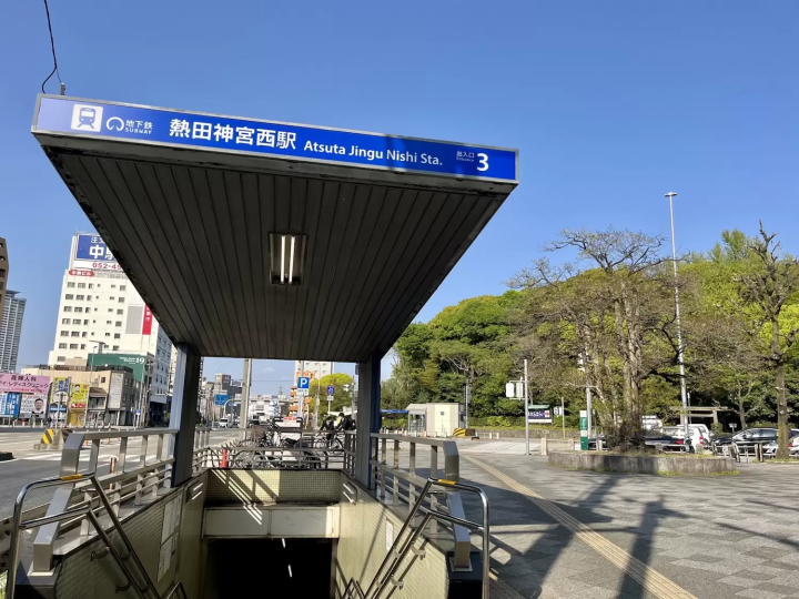 熱田神宮 最寄り駅